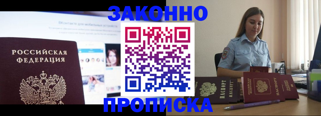 купить прописку в Дальнегорске