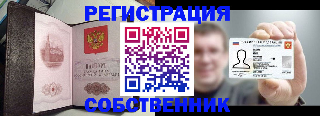 временная регистрация в квартире в Дальнегорске