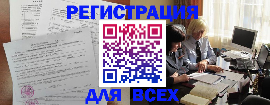регистрация в Дальнегорске