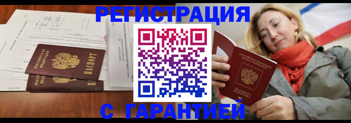 прописка законно в Дальнегорске