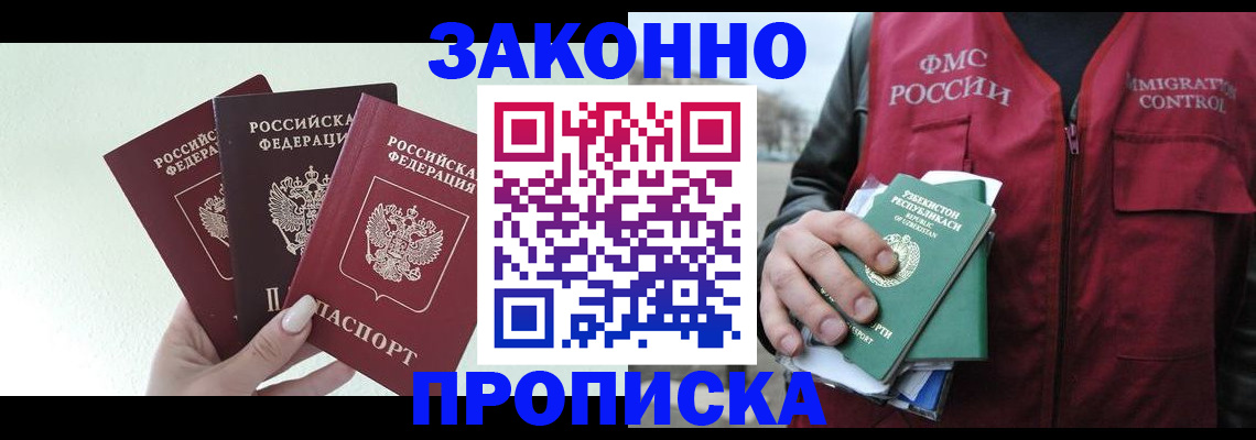 прописка иностранных граждан в Дальнегорске