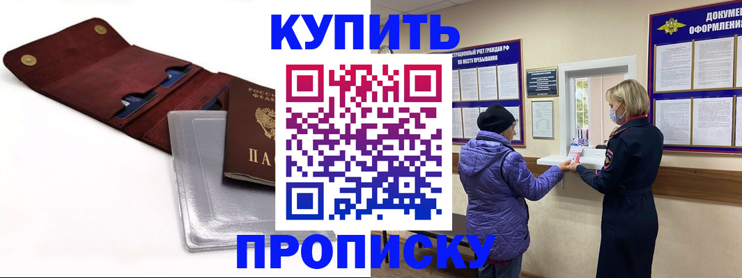 прописка ребенка в Дальнегорске