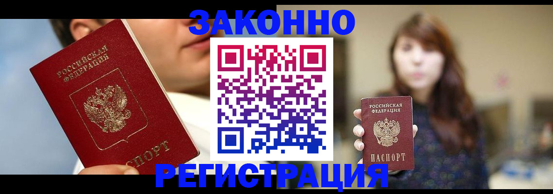 временная регистрация 2025 в Дальнегорске