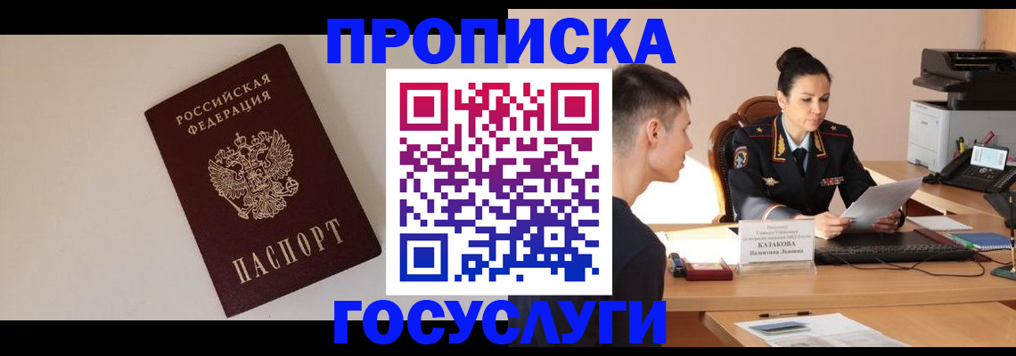 временная регистрация в квартире в Дальнегорске