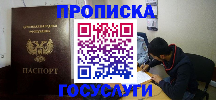 временная регистрация для школы в Дальнегорске