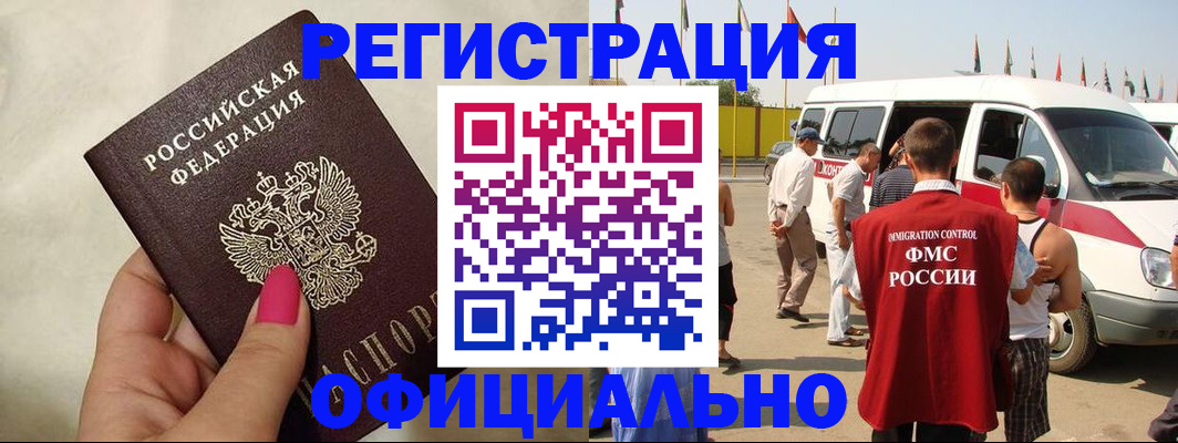 временная регистрация недорого в Дальнегорске